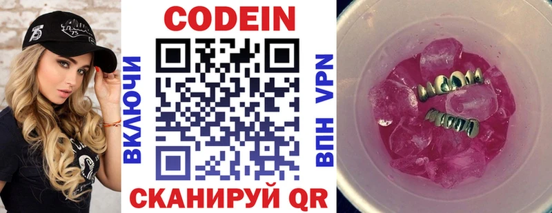 блэк спрут как войти Грозный Codein Purple Drank
